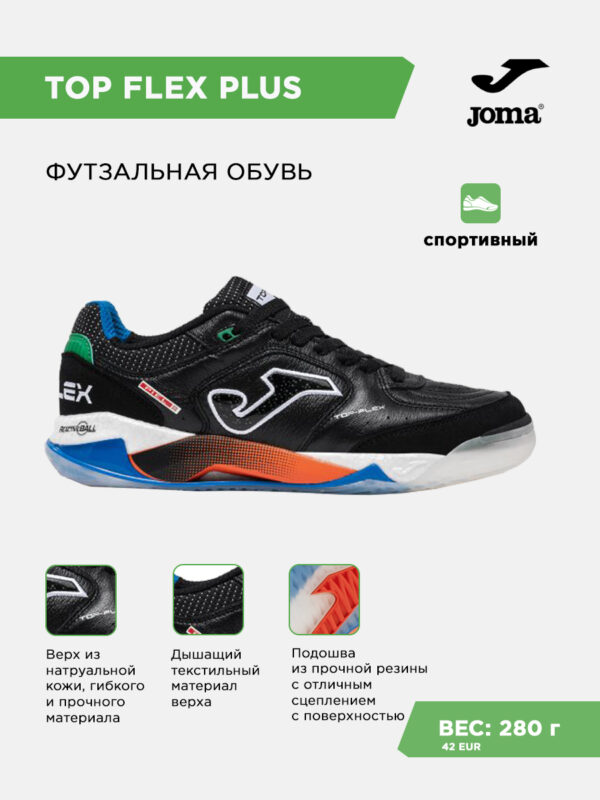 Футзальная обувь TOP FLEX PLUS TOUW2601IN