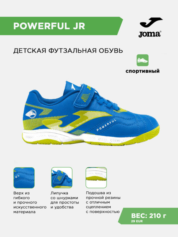 571A1EE139CAE404E063140AA8C00167 Футзальная обувь POWERFUL JR POJW2604INV