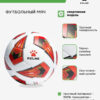 Мяч футбольный FERRONES T4,T5 8401QU5115.107