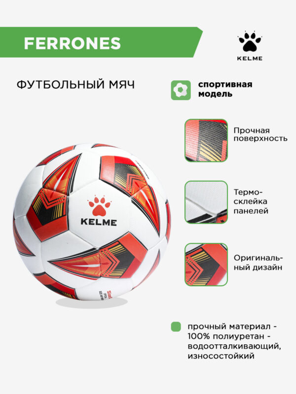 Мяч футбольный FERRONES T4,T5 8401QU5115.107