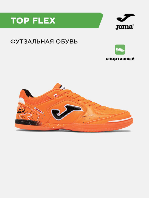 58FE346BAA5B67E0E063140AA8C0B864 Футзальная обувь TOP FLEX TOPW2608IN