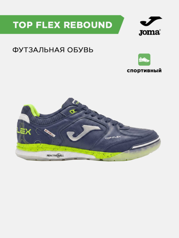 Футзальная обувь TOP FLEX REBOUND TORW2603IN