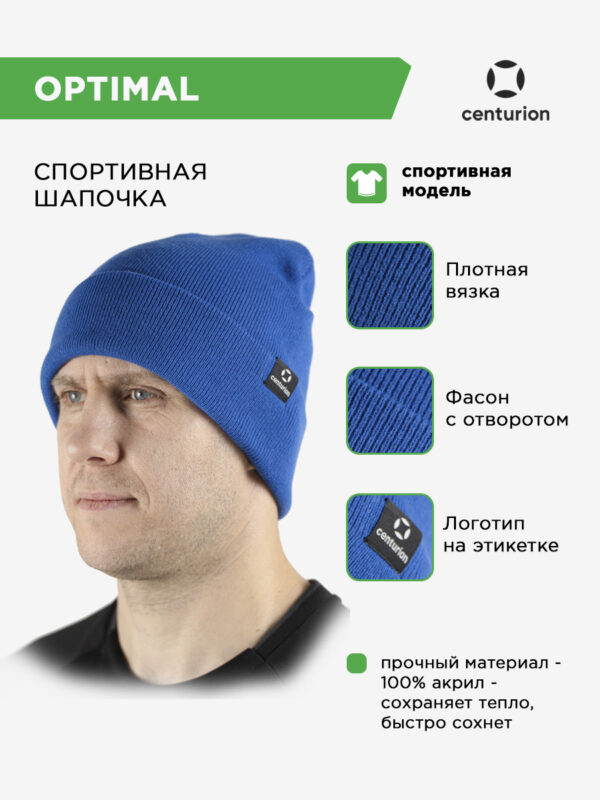 Шапка вязаная OPTIMAL HT001U026