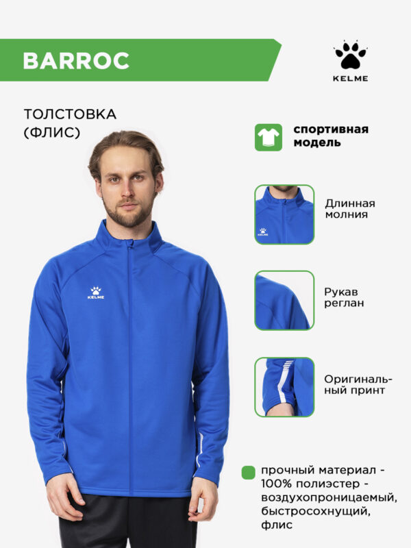 5B0A70AEB1FD0CB2E063140AA8C0EED3 Толстовка BARROC 7461WT1143/7461WT3143.481 (взр.) СвСк
