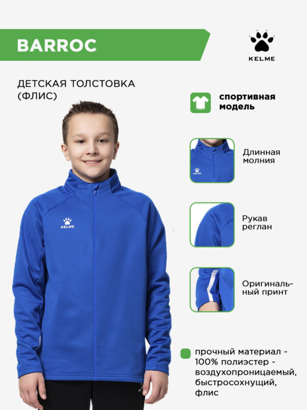 5B0ACCD5679213F0E063140AA8C05971 Толстовка BARROC 7461WT1143/7461WT3143.481 (дет.)