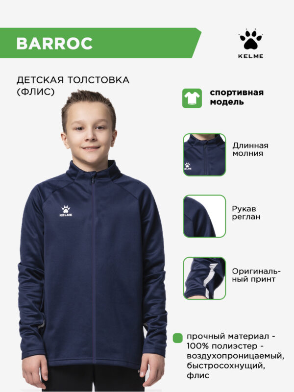 5B0B584A781A1D72E063140AA8C0CEFB Толстовка BARROC 7461WT1143/7461WT3143.416 (дет.) СвСк