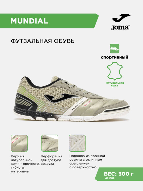 Футзальная обувь MUNDIAL MUNW2612IN