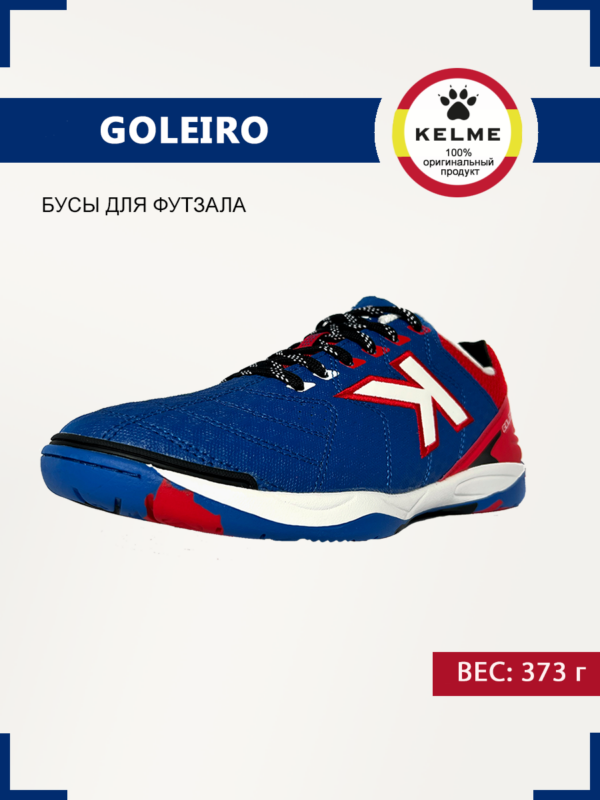 F9C02E41DD3A7265E05550540090B39E Футзальная обувь GOLEIRO 55963-909