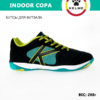 FB7B95CFBD097EDAE05550540090B39E Футзальная обувь INDOOR COPA 55257-586
